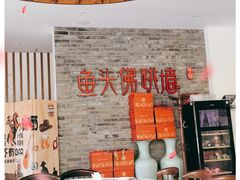 -食神鱼头佛跳墙(百子湾旗舰店)