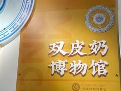 -民信老铺(双皮奶博物馆店)