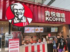 -肯德基(青岛北站西广场店)