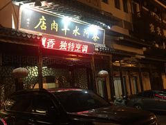 -蔡阿水羊肉店