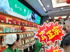 -张一元(总店)