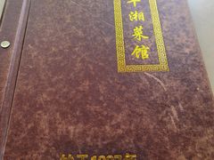 -嘉丰湘菜馆(芳群园店)