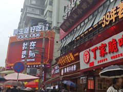 -丁家脆哨(民生路店)