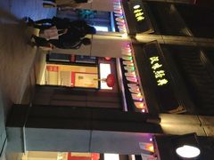 -老通城豆皮大王(吉庆街店)