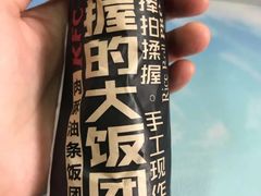 肉松油条饭团-肯德基(丰北路店)