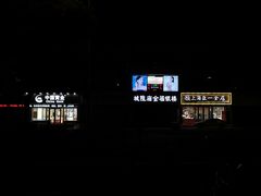 -新川饮食(新川小区店)
