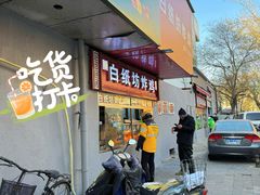 -白纸坊美式炸鸡