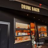 DRUNK Banker开平安夜开业咯