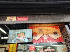 -粗茶淡饭(东关街店)