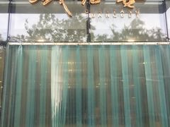 -钱塘宴(东站西子国际店)