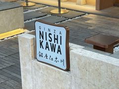 -银座仁志川·生吐司专门店(香港广场店)