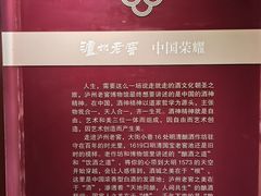 -泸州老窖景区