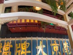 -南京大牌档(龙江新城市广场店)