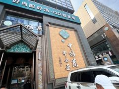 -中阿兰牛肉面(悦海新天地店)