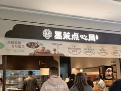 -墨茉点心局(国金街店)