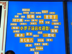 -小罗子汤店(大士院总店)