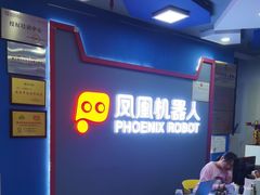 -凤凰机器人乐高编程活动中心(星湖校区)