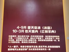 -铁真·刨冰红焖羊肉·正宗老字号