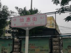 -芳草地国际学校世纪小学