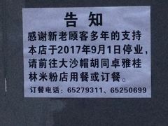 -卓雅桂林米粉