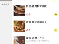 -彬媽糖水(侨鑫国际店)