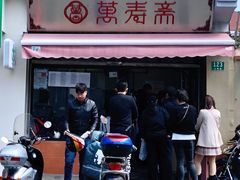 门面-万寿斋(山阴路店)