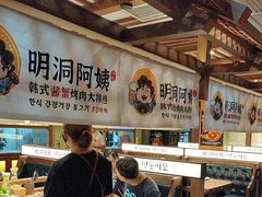 -明洞阿姨·韩式酱蟹烤肉·创意料理(三元桥店)