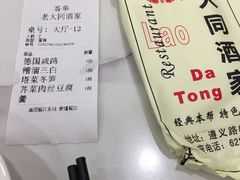 -老大同酒家·糟卤·本帮菜(中山公园店)
