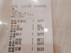 账单-新川办餐厅