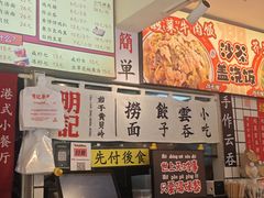 -明記茶餐廳(福田总店)