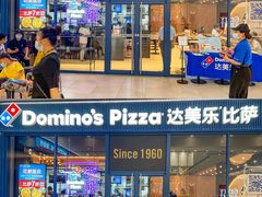 -达美乐比萨(骏壹万邦广场店)
