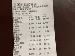账单-南宋胡记(杭州体育场路店)