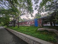 -元大都城垣遗址公园