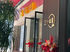 -粤香楼(新光里店)