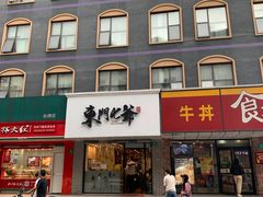 门面-螺世纪螺蛳粉·桂味小排档(裕德店)