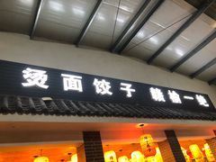 门面-蓝海渔湾生态园(赣榆店)