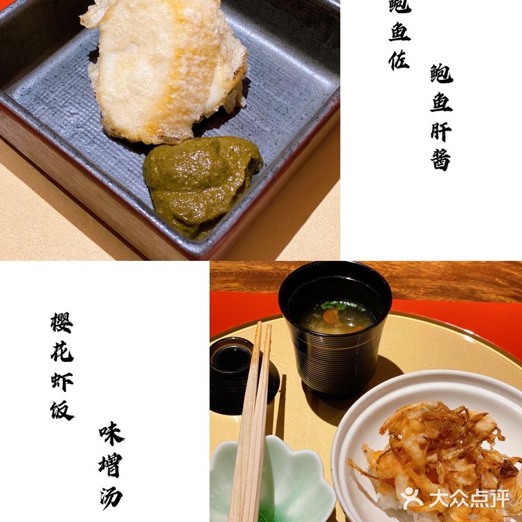 北京三大天妇罗专门店之一