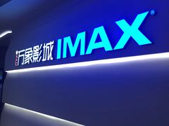 -万象影城(深圳布吉万象汇IMAX店)