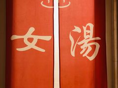 -汤泉良子·沐足·颂钵疗愈·SPA(珠江新城店)