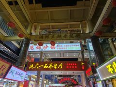 -解放路步行街