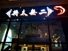 -将太无二·北美传奇寿司(瑞士公寓店)