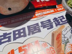 -古田居·特色寿司料理(星之岛旗舰店)