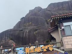 -黄山玉屏楼宾馆餐厅