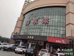 -胖东来生活广场(健康路店)