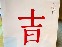 -日上三甘(三里屯店)