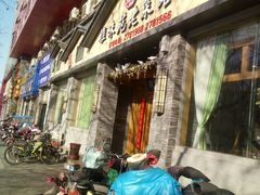 门面-雅味苑老菜馆(新体育馆店)