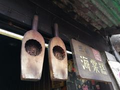 -王记海棠糕(新场古镇店)