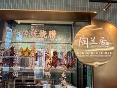 -陶兰居·手工点心·粤菜(圆融时代广场店)