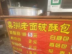 -喜洲杨记破酥粑粑
