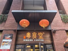 -粤食堂(天津和悦汇店)